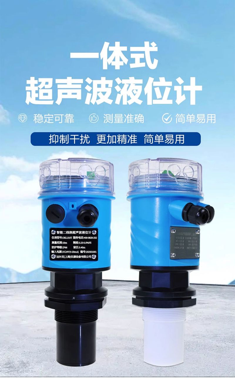 超聲波液位計.jpg